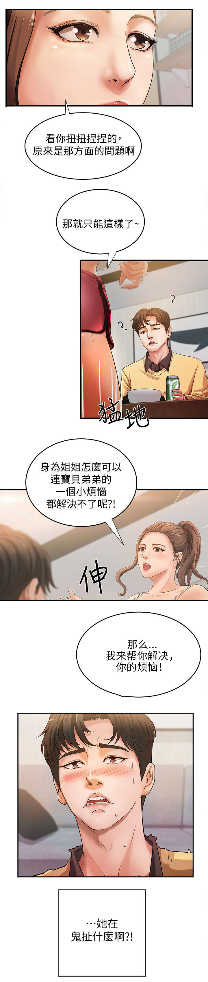 难隐之事漫画,第2章：不了了之3图