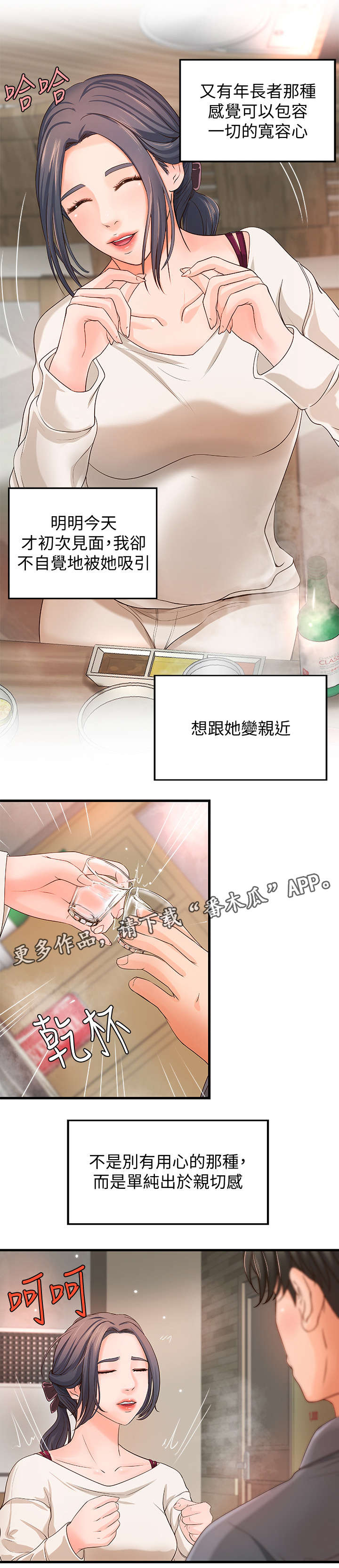 难隐之事漫画,第19章：负责3图