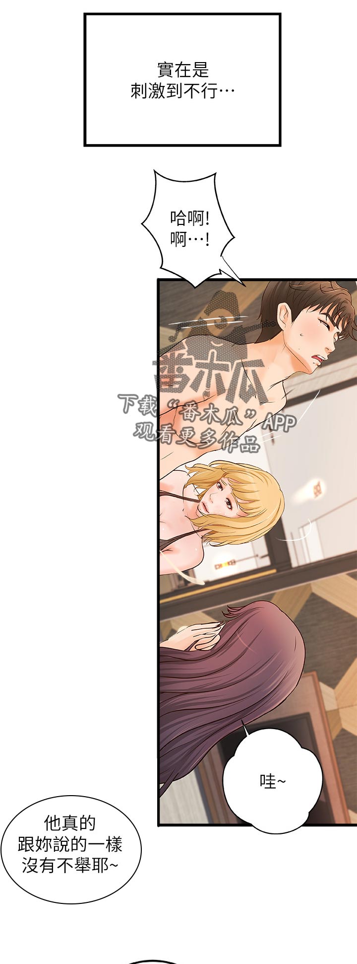 难隐之事漫画,第63章：瞬间兴奋5图