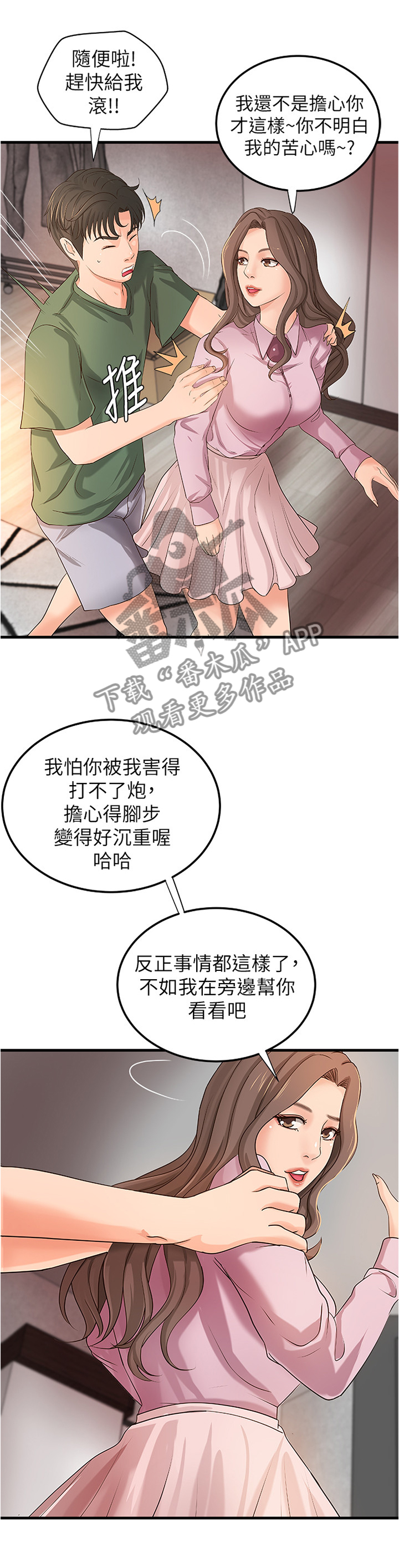 难隐之事漫画,第31章：不用担心2图