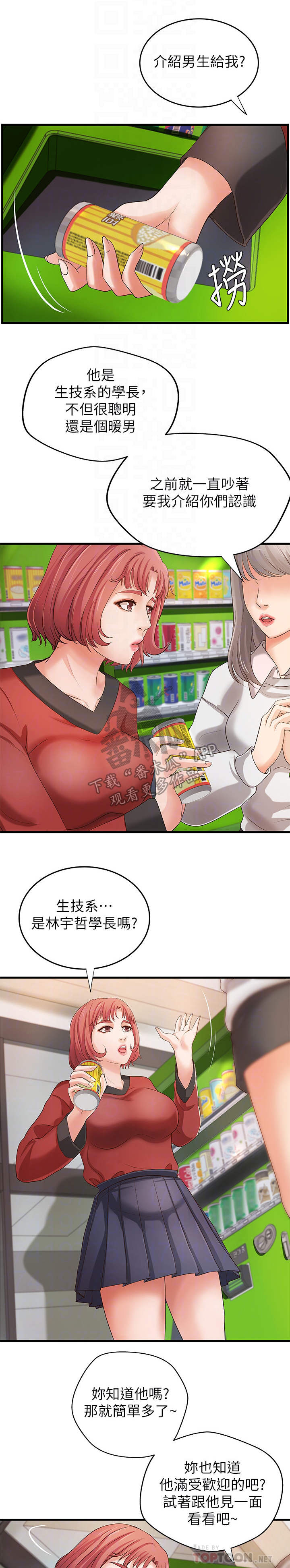难隐之事漫画,第26章：邀请1图