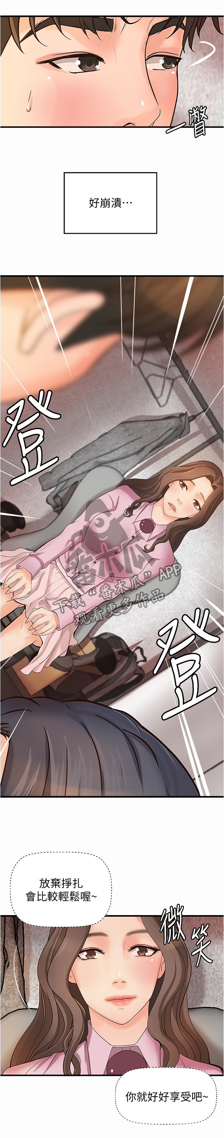 难隐之事漫画,第33章：又不是亲姐弟5图
