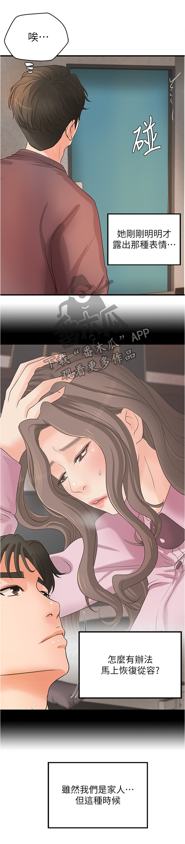 难隐之事漫画,第36章：心神不宁4图