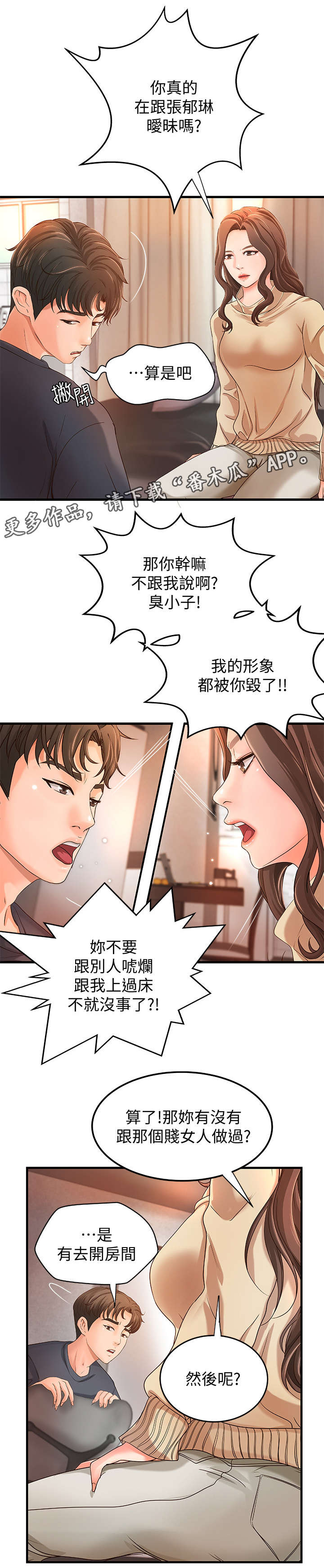难隐之事漫画,第14章：争辩2图