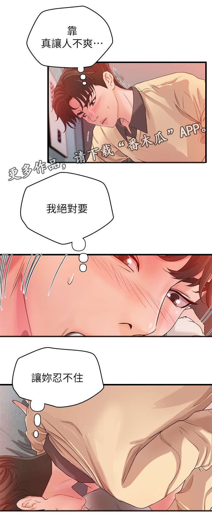 难隐之事漫画,第4章：教导3图