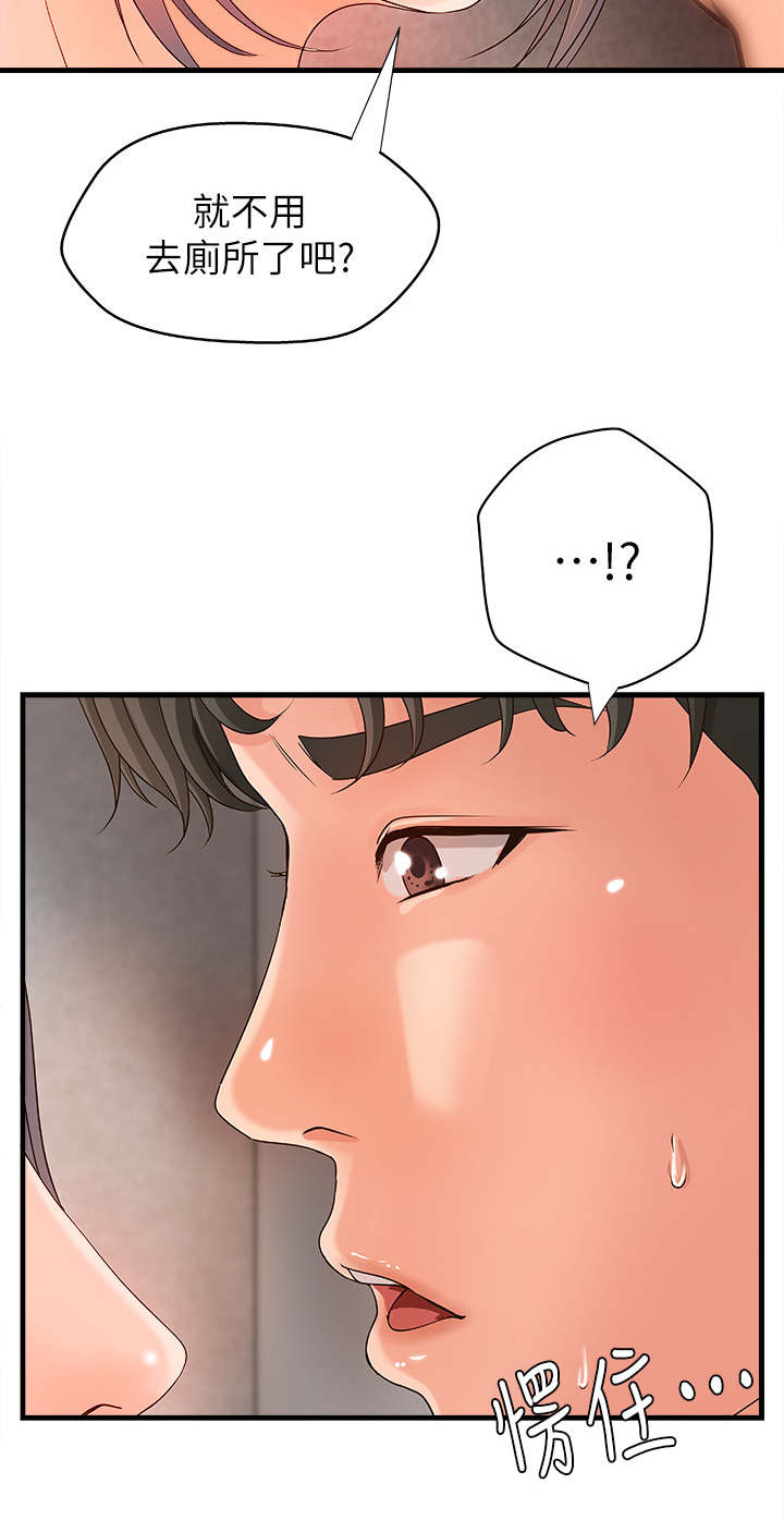 难隐之事漫画,第20章：意料之外4图