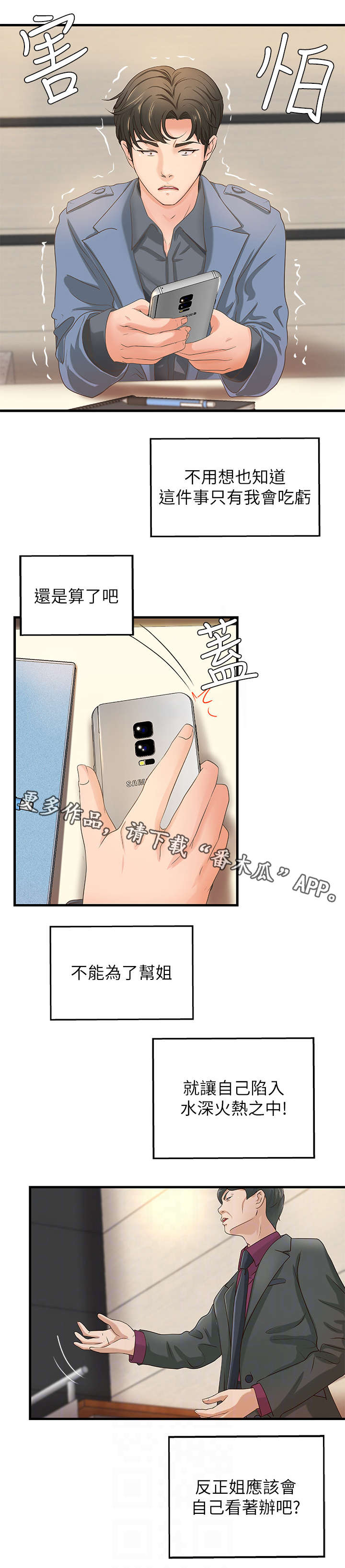 难隐之事漫画,第16章：兼职3图