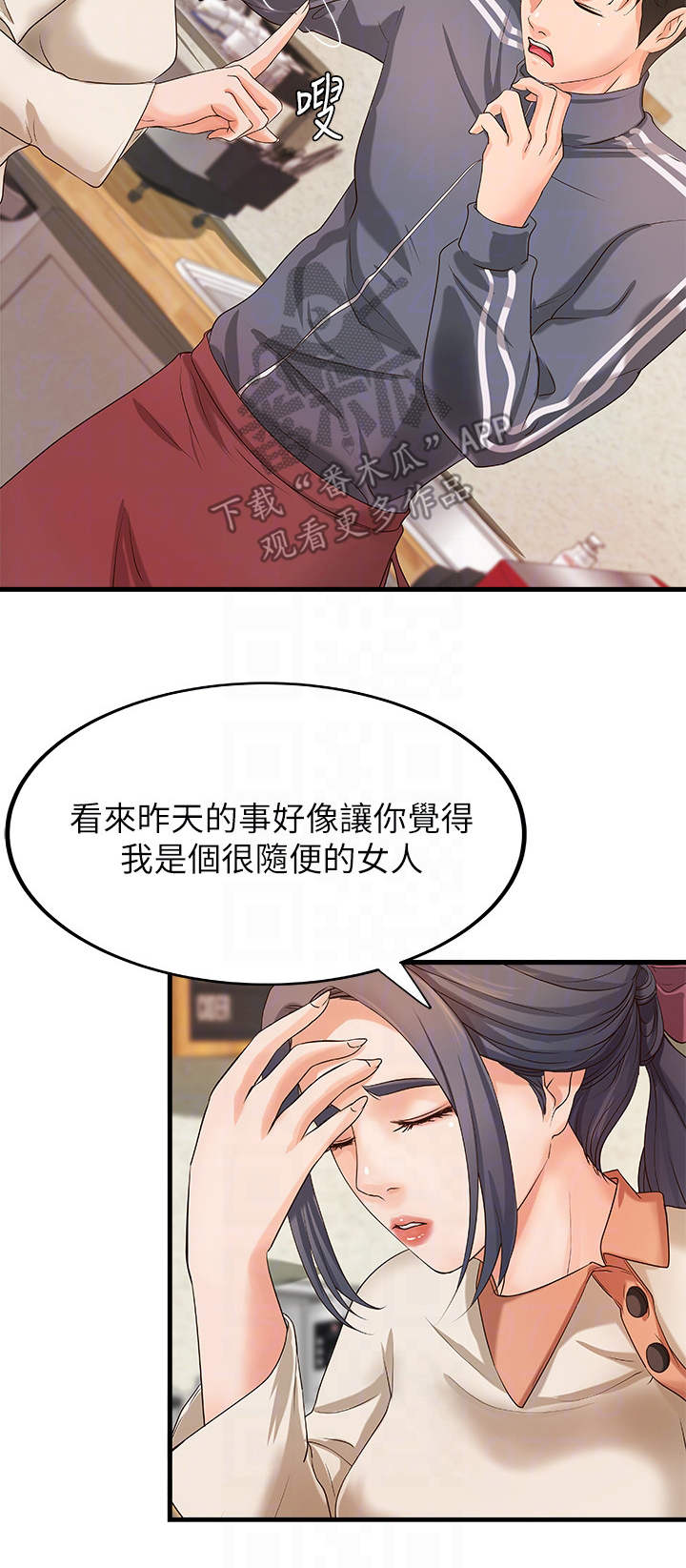 难隐之事漫画,第26章：邀请2图