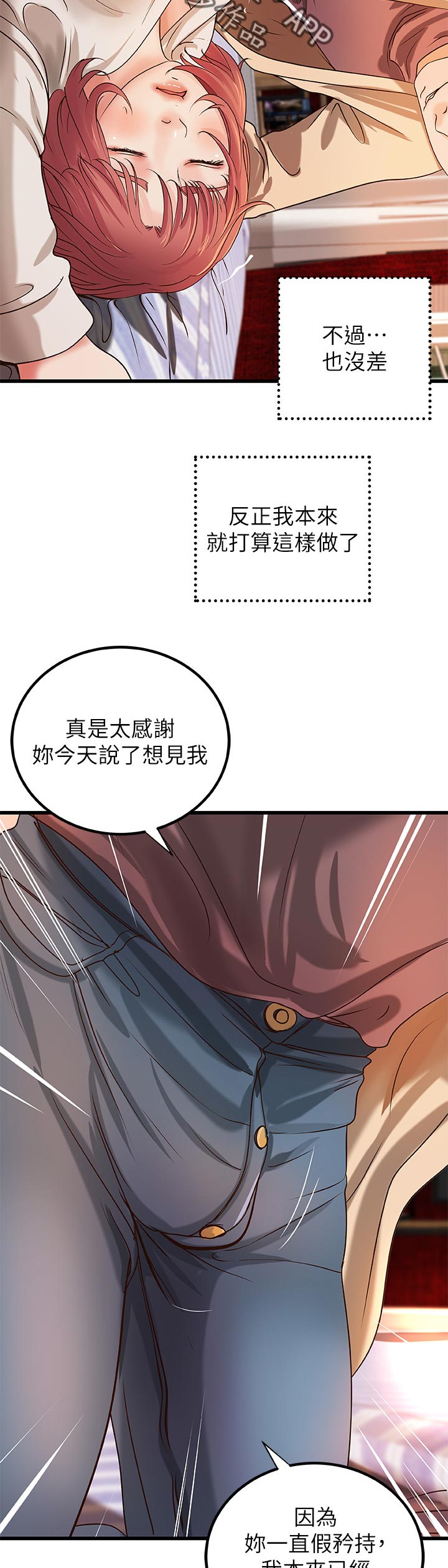 难隐之事漫画,第68章：很温柔的1图