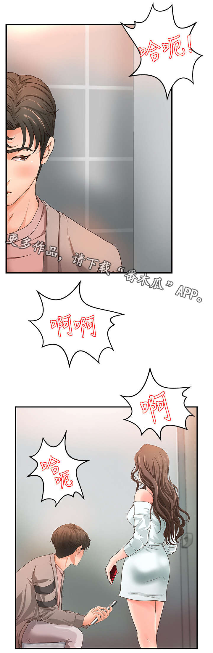 难隐之事漫画,第9章：高水准2图