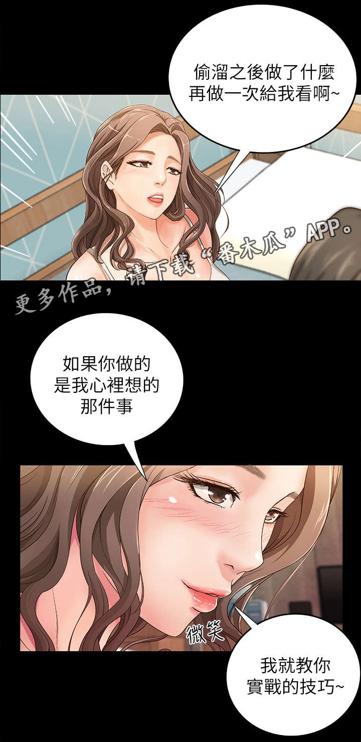 难隐之事漫画,第4章：教导4图