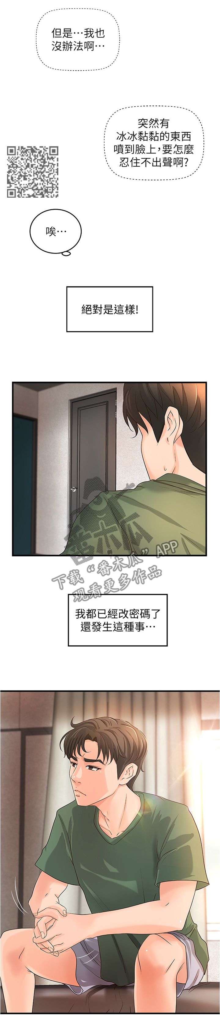 难隐之事漫画,第30章：尴尬的气氛5图