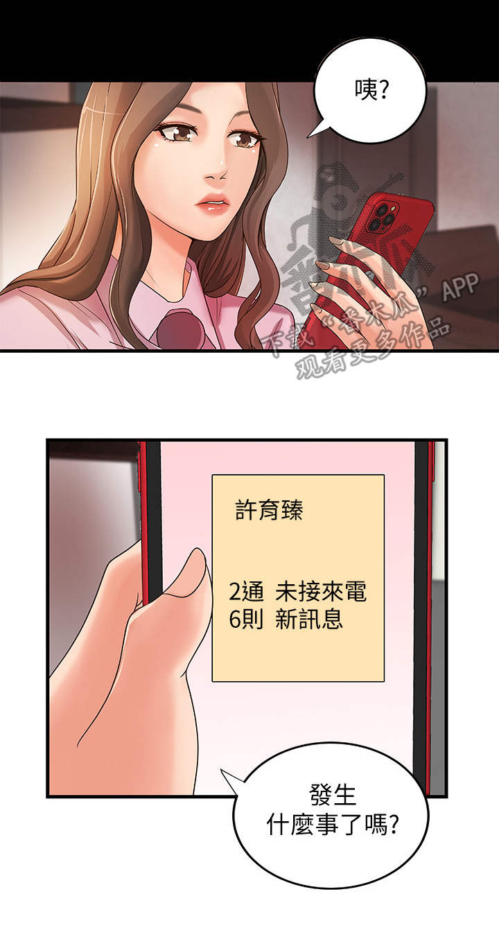 难隐之事漫画,第27章：回家4图