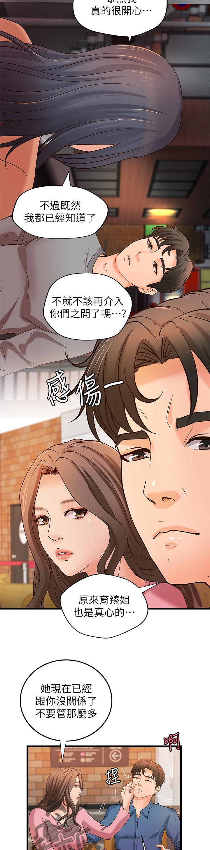 难隐之事漫画,第58章：复仇3图