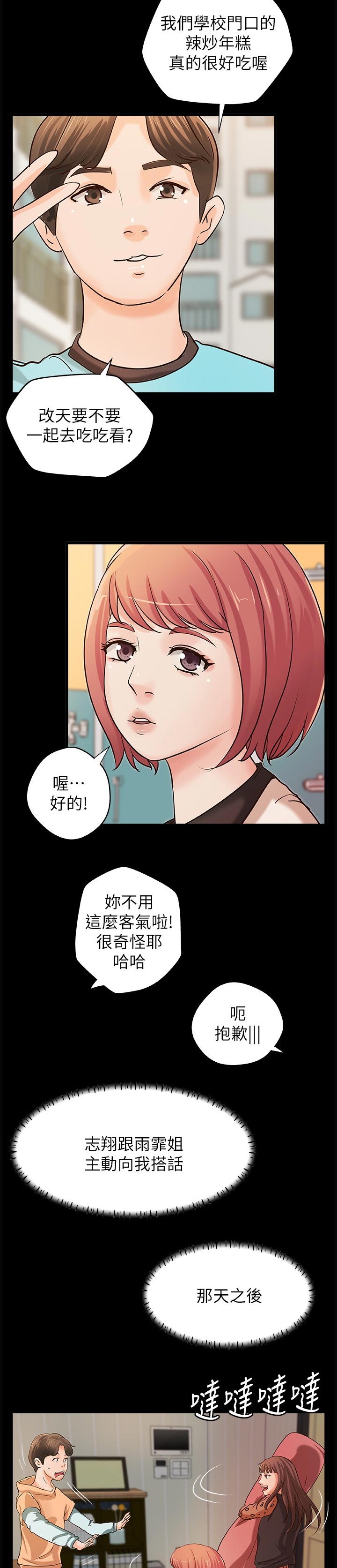 难隐之事漫画,第67章：出门透气4图