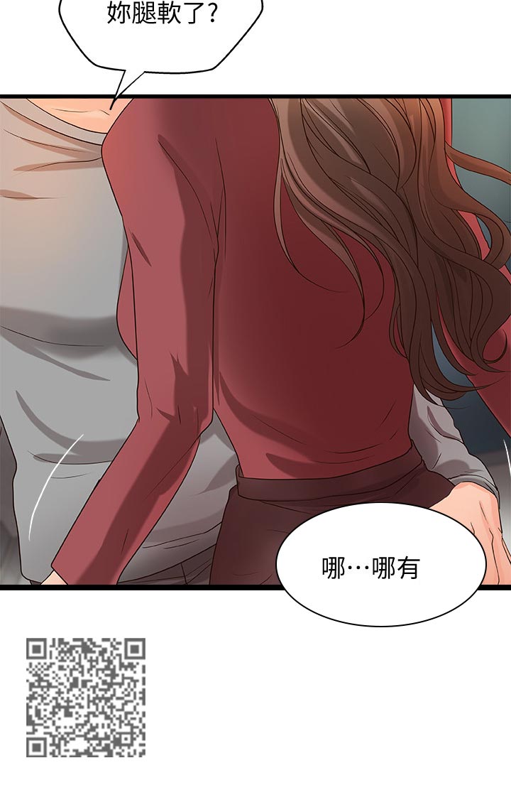 难隐之事漫画,第51章：做到底！1图