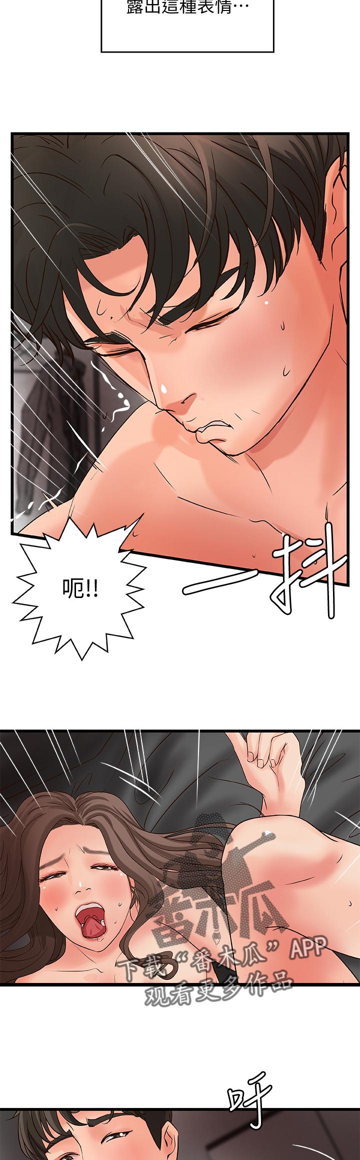 难隐之事漫画,第54章：不准求饶4图