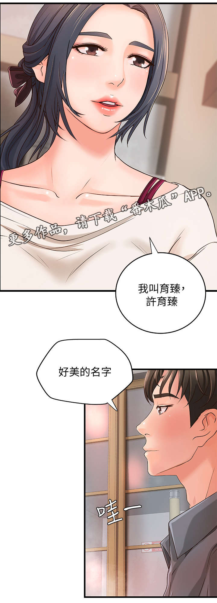 难隐之事漫画,第18章：忙碌1图