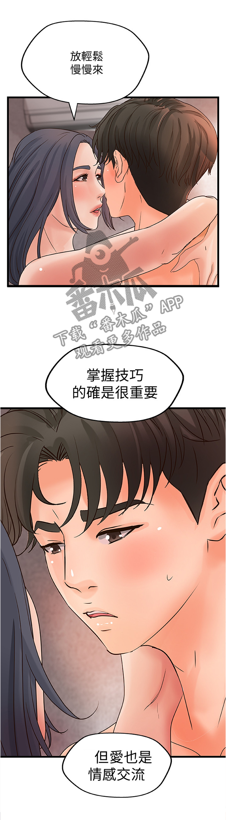难隐之事漫画,第46章：爱是需要交流的2图