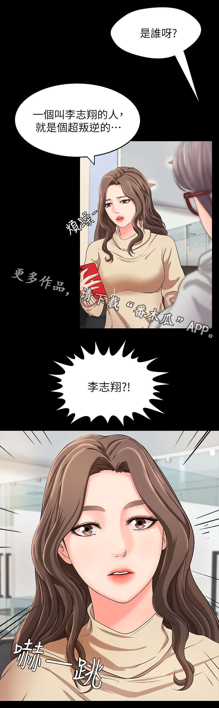 难隐之事漫画,第13章：撒谎4图