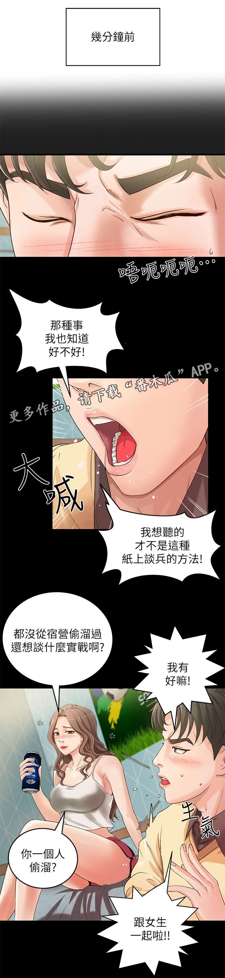 难隐之事漫画,第4章：教导1图