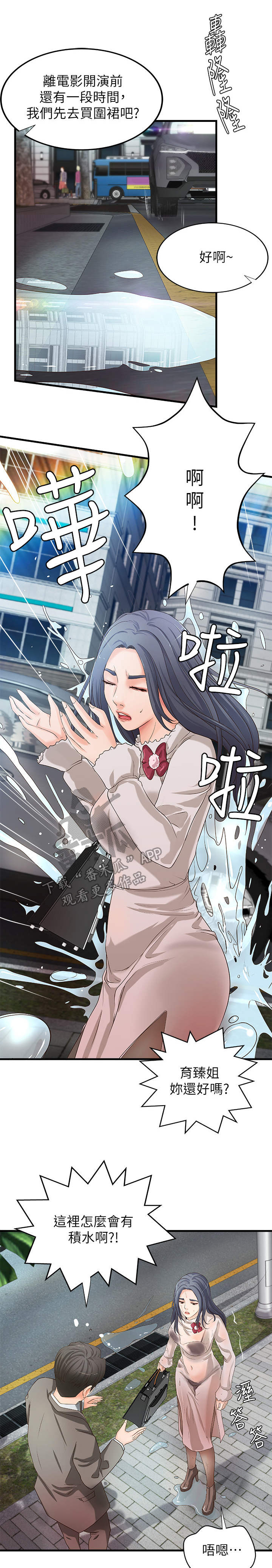 难隐之事漫画,第27章：回家2图
