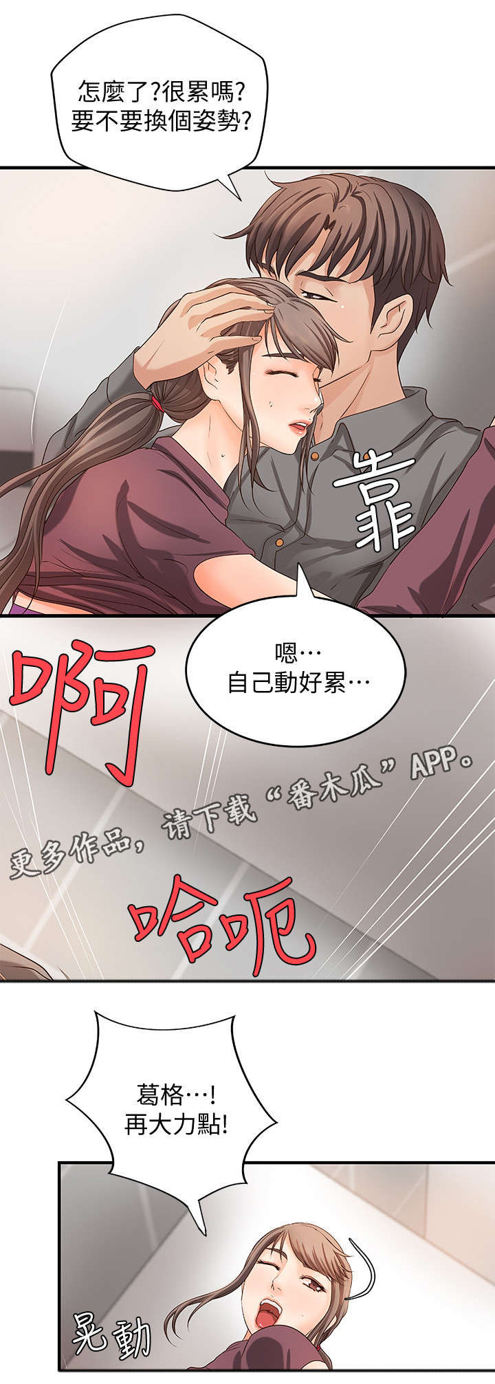 难隐之事漫画,第11章：专心3图