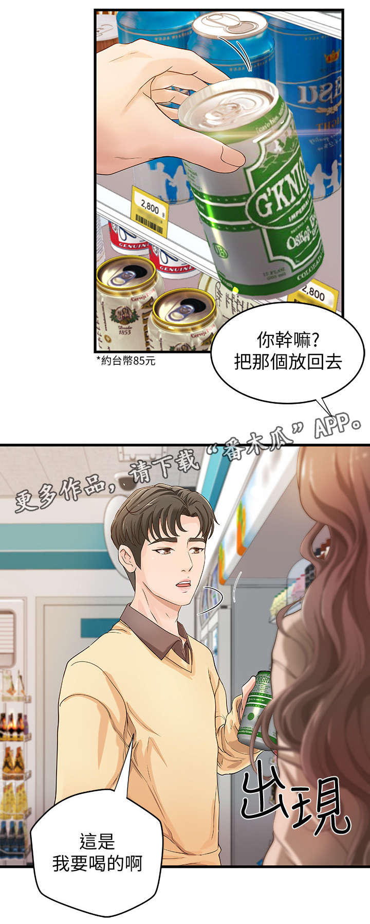 难隐之事漫画,第3章：姐姐4图