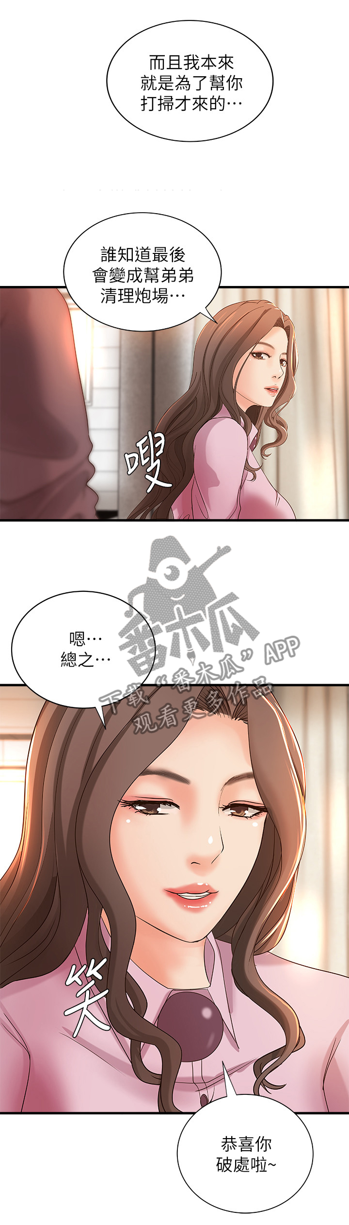 难隐之事漫画,第36章：心神不宁1图