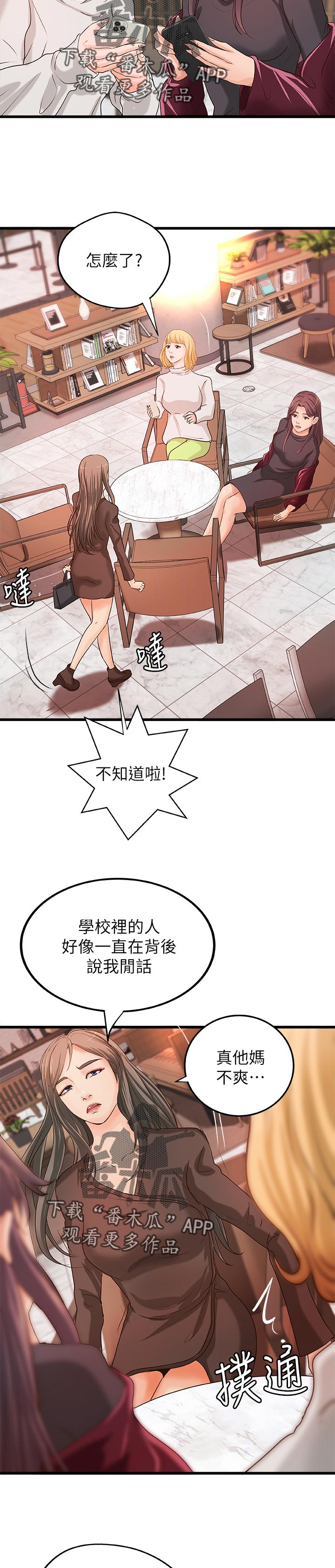 难隐之事漫画,第66章：谣言2图