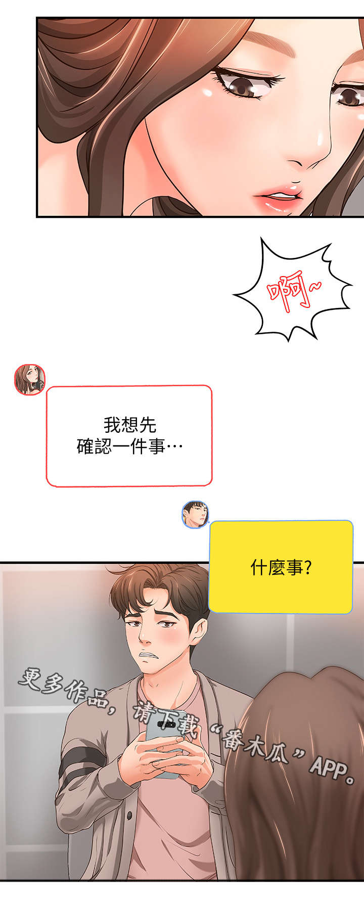 难隐之事漫画,第10章：固执2图
