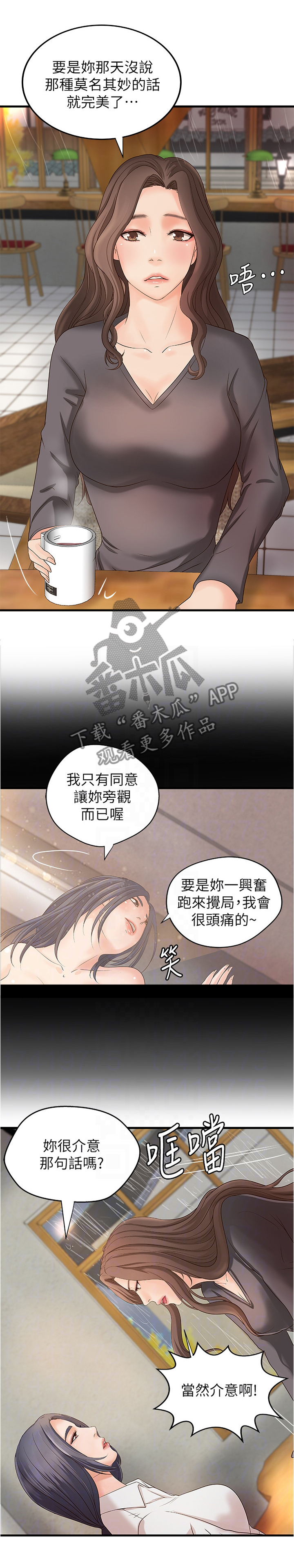 难隐之事漫画,第40章：试探1图