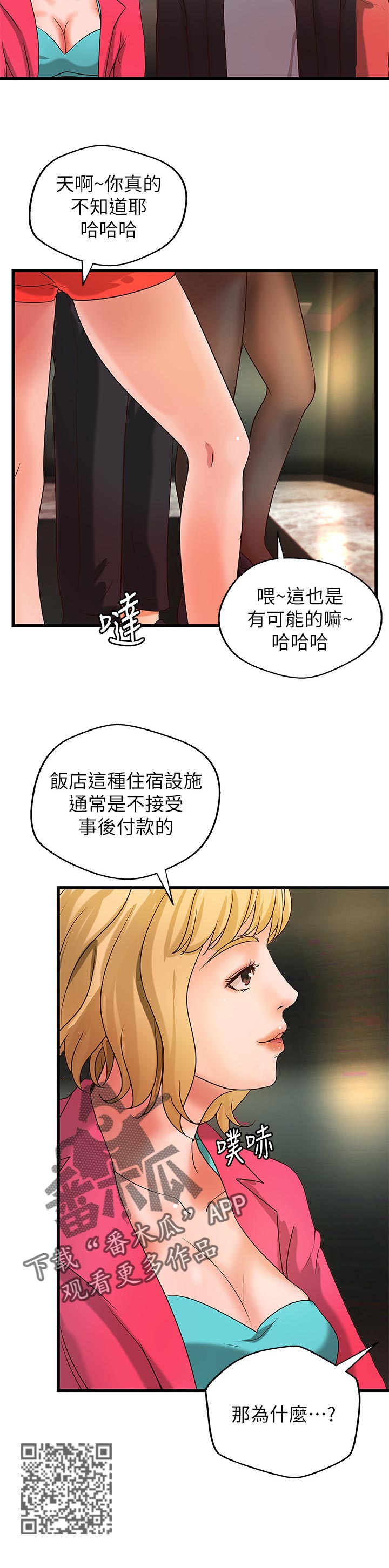 难隐之事漫画,第62章：准备好了1图