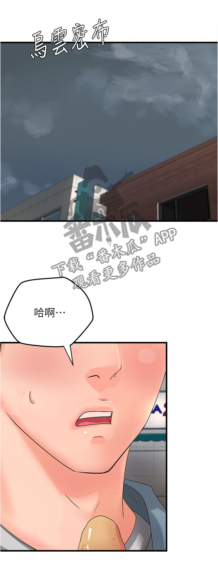 难隐之事漫画,第36章：心神不宁2图