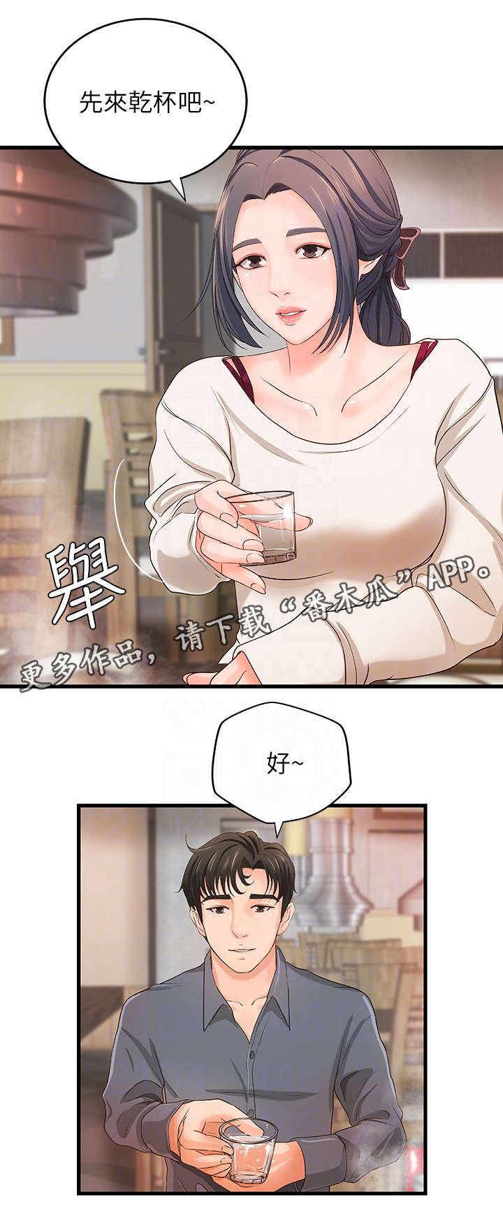 难隐之事漫画,第18章：忙碌2图