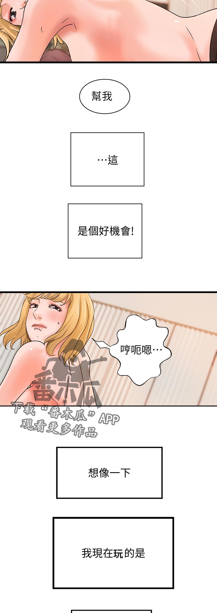 难隐之事漫画,第63章：瞬间兴奋2图