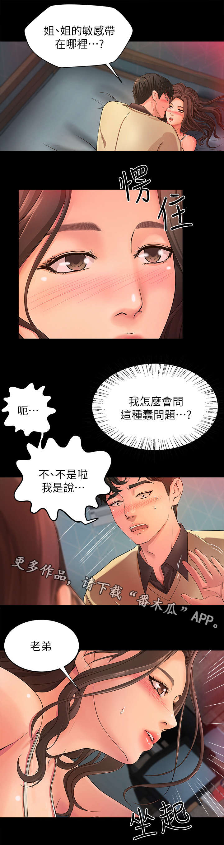难隐之事漫画,第5章：往下找5图
