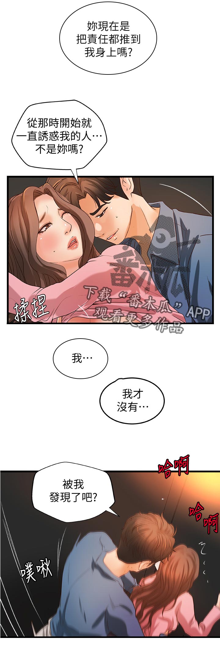 难隐之事漫画,第57章：看电影4图