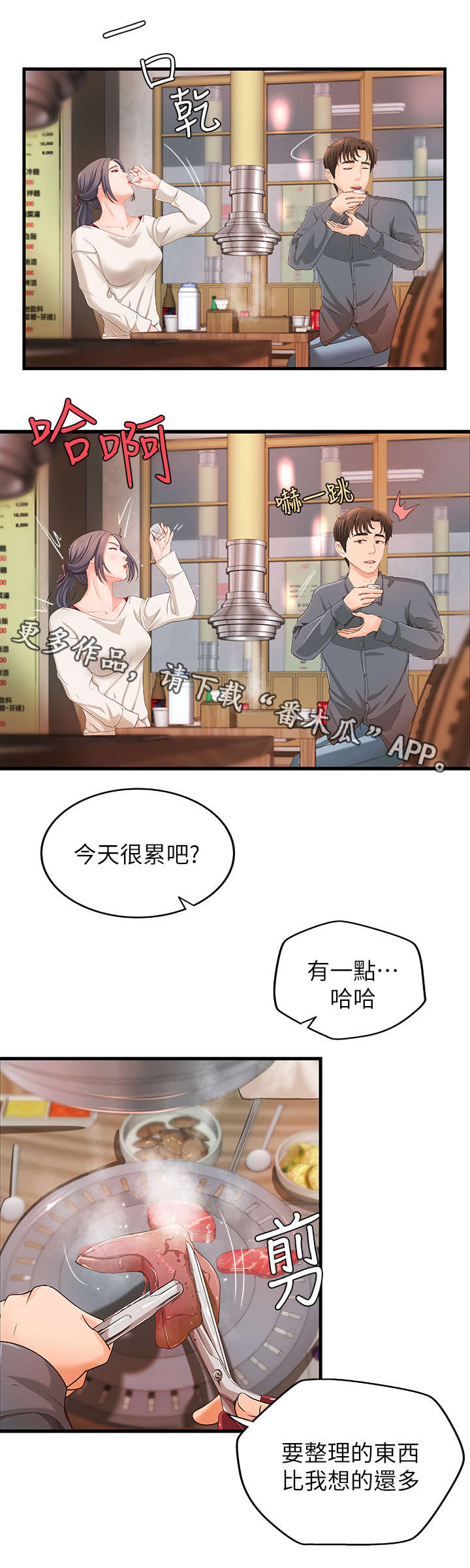 难隐之事漫画,第18章：忙碌3图