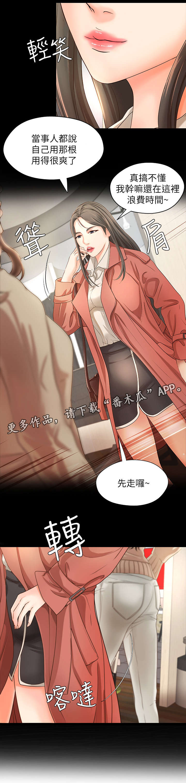 难隐之事漫画,第14章：争辩5图