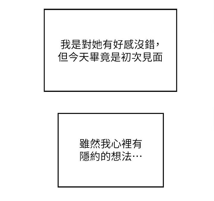 难隐之事漫画,第20章：意料之外1图