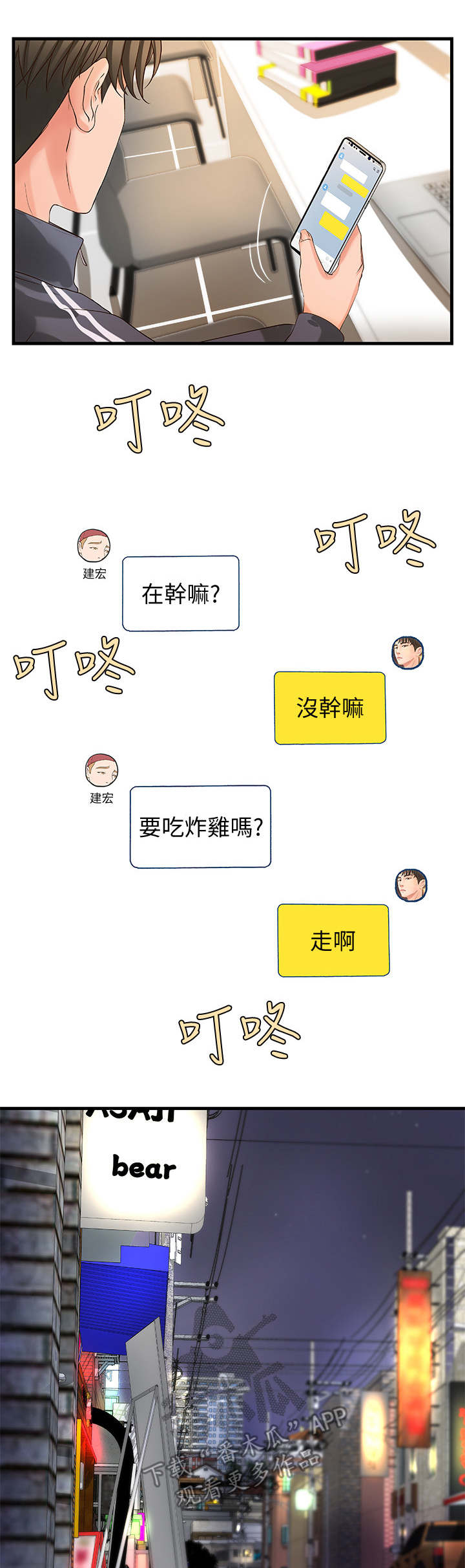 难隐之事漫画,第23章：谣言3图