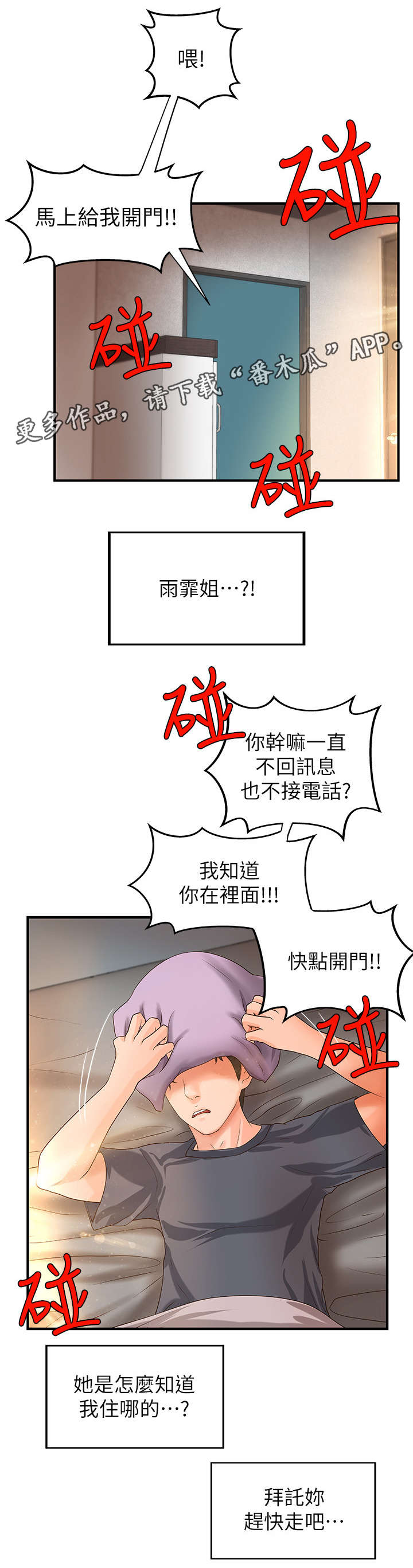 难隐之事漫画,第12章：过头2图