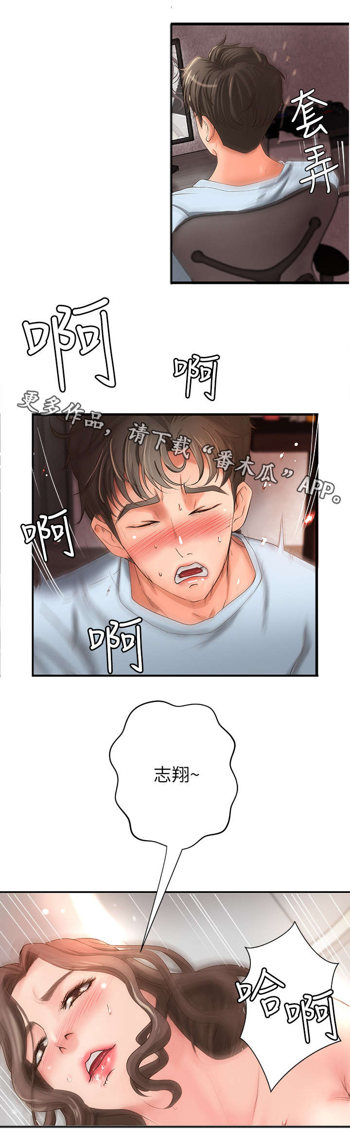 难隐之事漫画,第7章：不要想太多1图