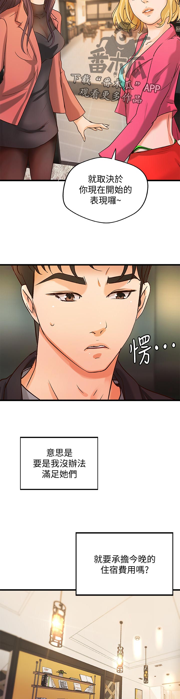 难隐之事漫画,第62章：准备好了3图