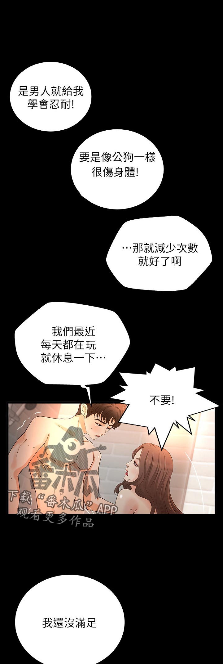 难隐之事漫画,第62章：准备好了3图
