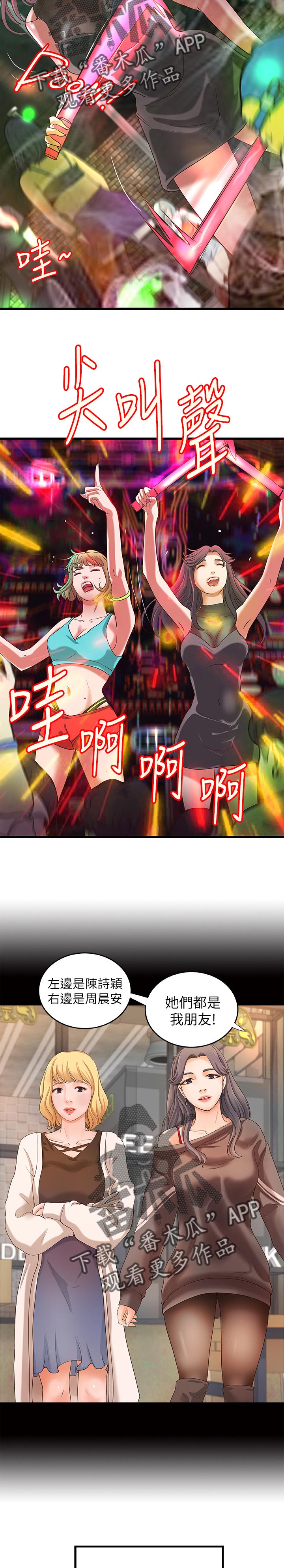难隐之事漫画,第58章：复仇1图
