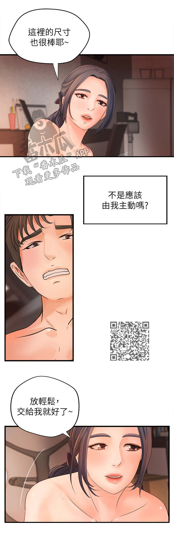难隐之事漫画,第20章：意料之外1图