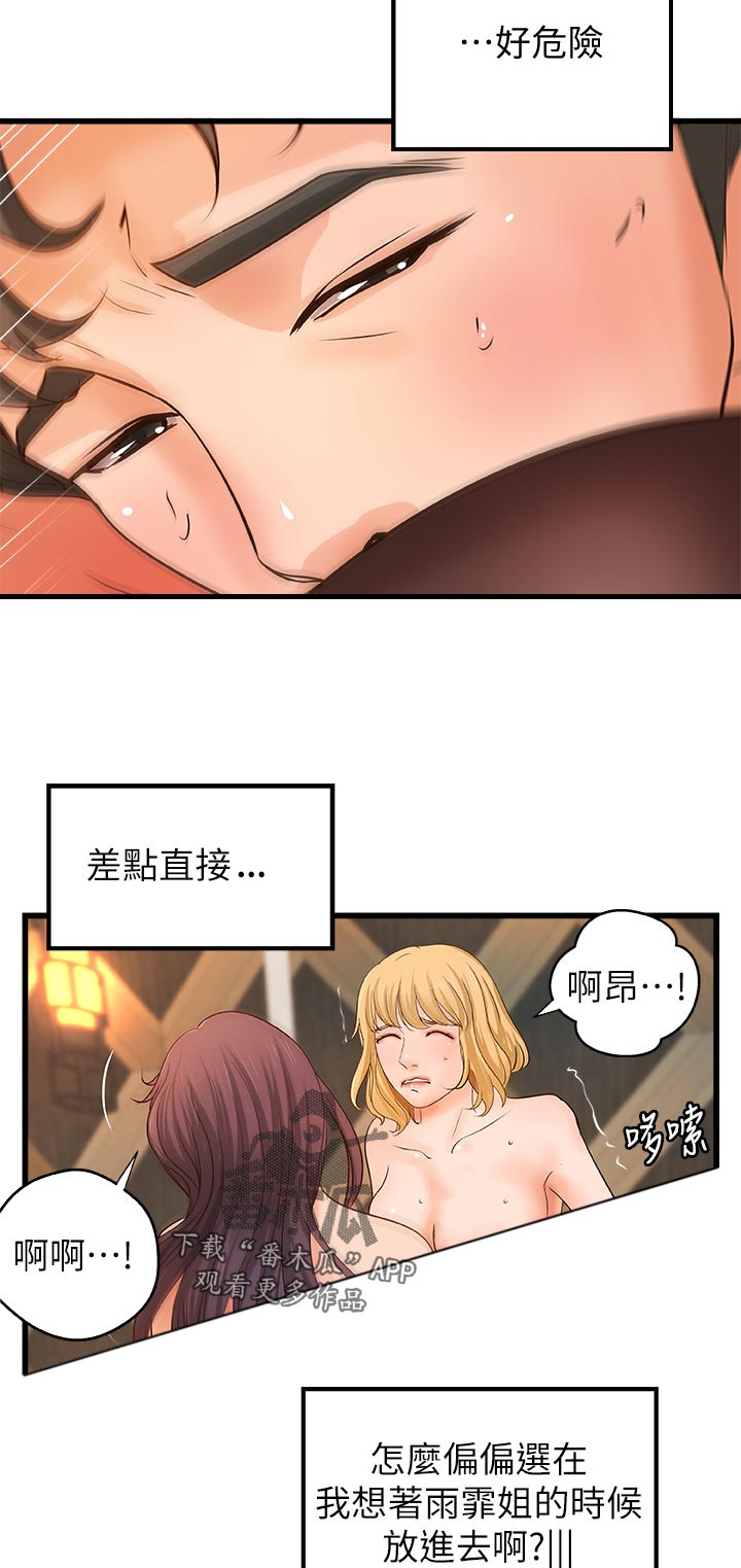 难隐之事漫画,第64章：好戏才要开始3图