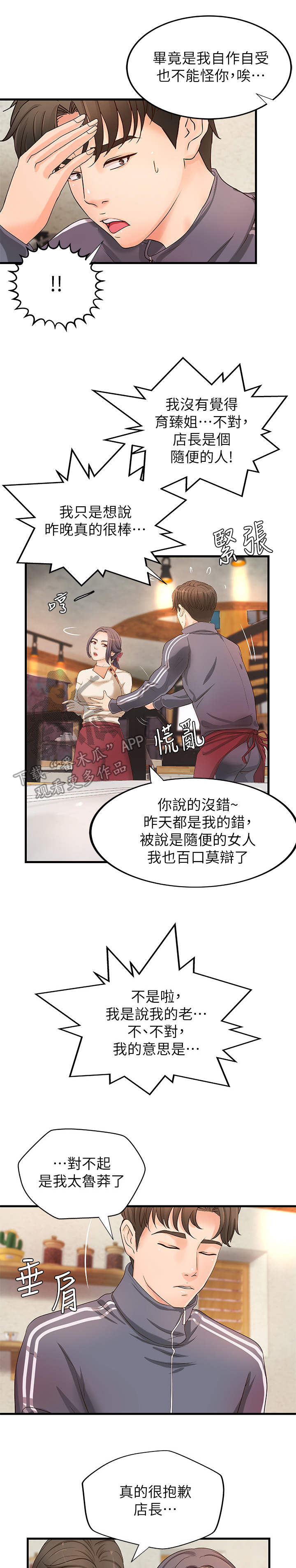 难隐之事漫画,第26章：邀请3图